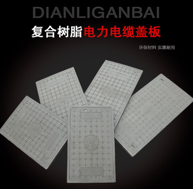 雄县树脂复合电力盖板展示
